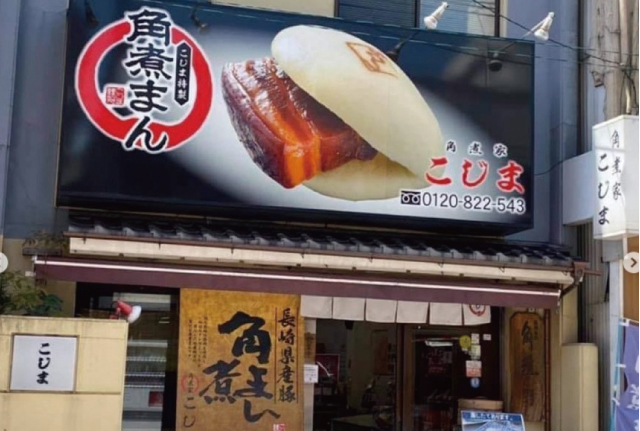 角煮家 こじま 銅座町店 vol.10