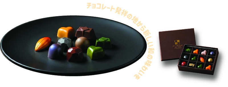 和のボンボンショコラ