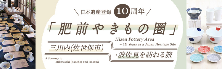 肥前やきもの圏