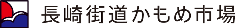 JR長崎シティかもめ市場 vol.8