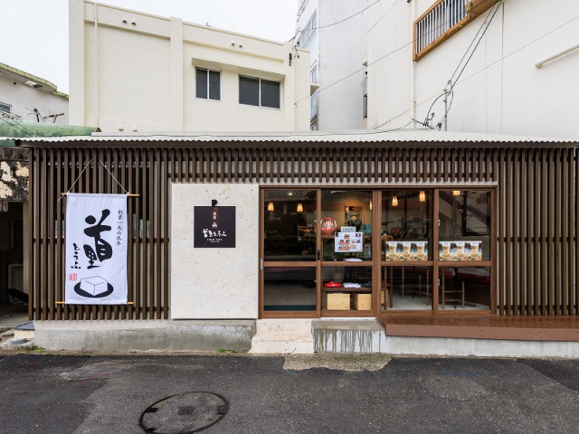 沖縄1_タイアップ_茶屋 首里とうふ