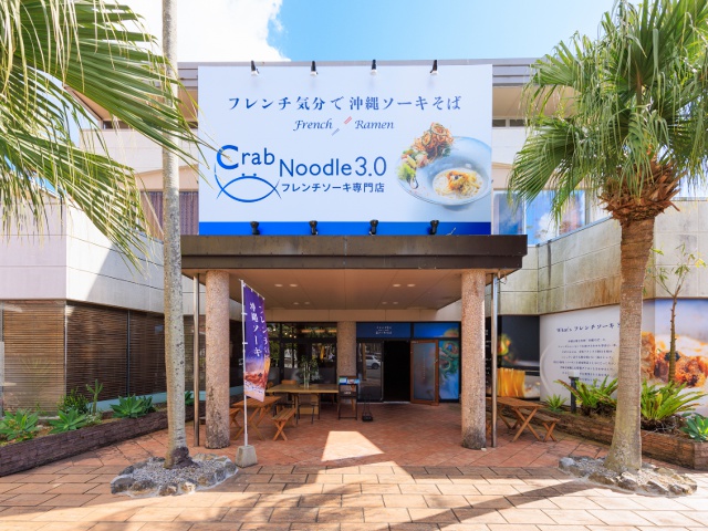 沖縄1_沖縄そば特集_フレンチソーキ専門店 Crab Noodle 3.0 名護店