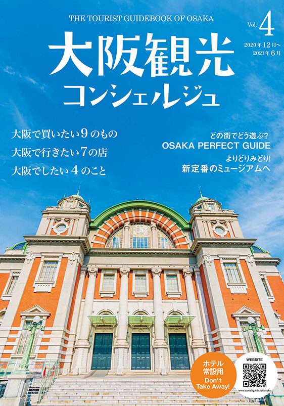 大阪觀光接待雜誌