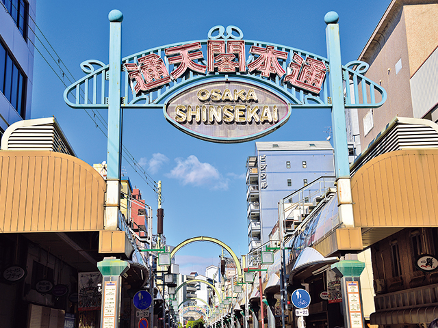通天閣本通商店街　vol.8　巻頭特集
