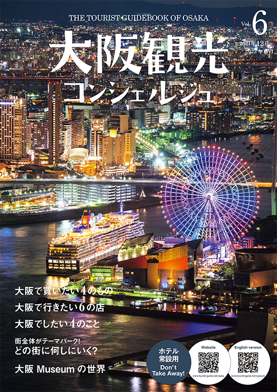 大阪観光コンシェルジュとは 大阪観光コンシェルジュ 大阪観光コンシェルジュとは 大阪観光コンシェルジュ