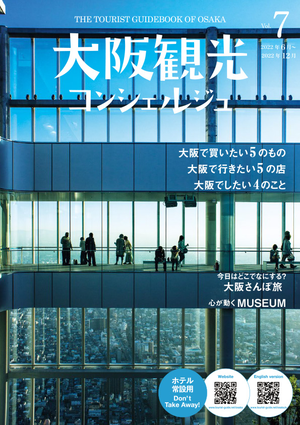 大阪観光コンシェルジュとは 大阪観光コンシェルジュ