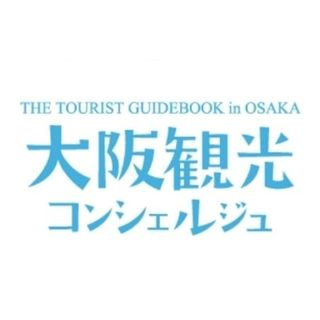 the_tourist_guidebook_of_osaka