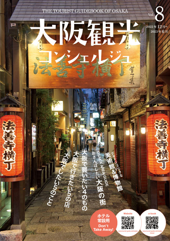 大阪観光コンシェルジュ誌面