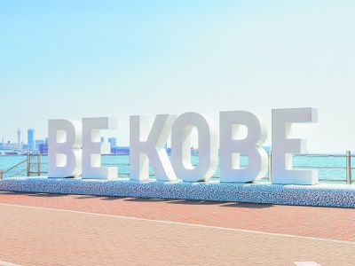 It was built to commemorate the 150 year anniversary of the opening of Kobe Port.