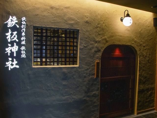 鉄板神社 三津寺笠屋町店_大阪vol.13（タイアップ）