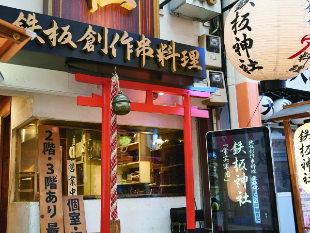 鉄板神社 難波南海通り店_大阪vol.13（タイアップ）