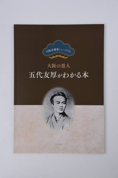 A book that shows the benefactor of Osaka, Tomoatsu GODAI: 1200 yen