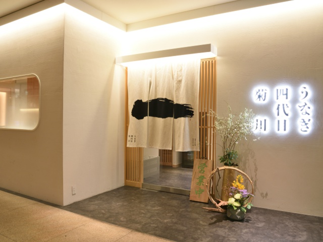 うなぎ四代目菊川 ヒルトンプラザウエスト大阪店_大阪vol.13_行きたい