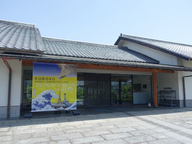 和泉市久保惣記念美術館 vol.13_美術館