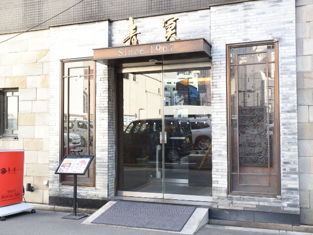 中国料理 青冥 Ching Ming 堂島本店_vol.13_行きたい