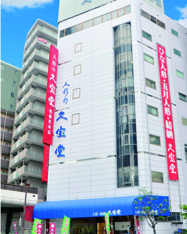 久宝堂 結縁_Vol.14_買いたい