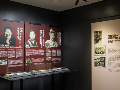 女性企業家３人を新たに展示。苦難を乗り越えビジネスの第一線で活躍した女性企業家たちのバイタリティー溢れる行動力は、時代に新風を吹き込み、後進への道を拓いた。