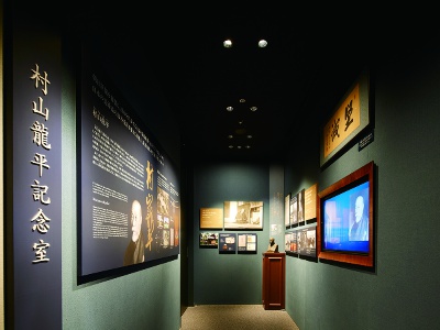 常設展示《村山龍平記念室》