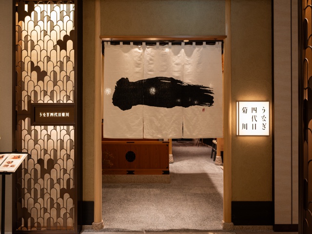 うなぎ四代目菊川 なんばセントラルイータリー店 vol14