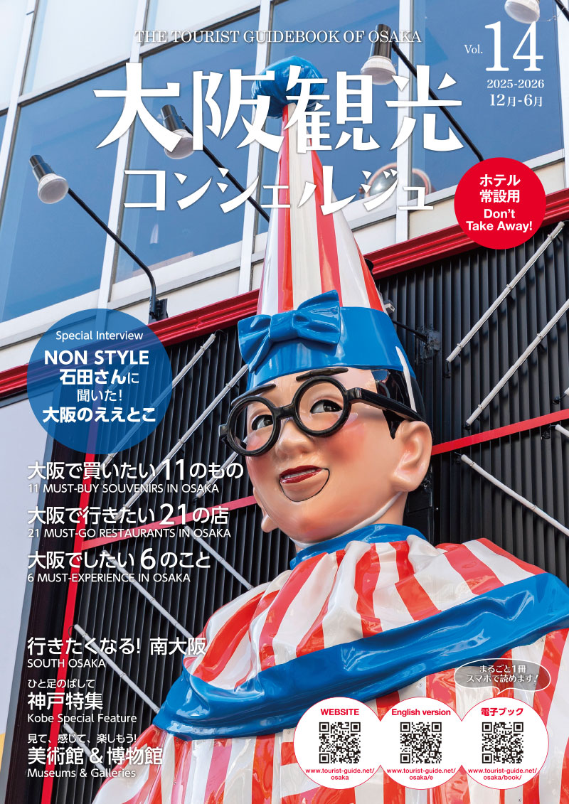 Osaka Tourism Concierge vol.14