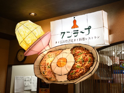 世博会结束后，美食广场各店铺的招牌被移至道顿堀总店展出。 